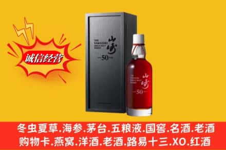 衡东县名酒回收50年山崎.jpg